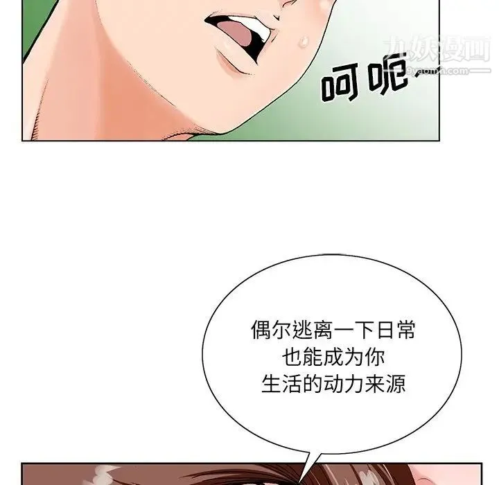 哥哥怀中的初恋 - 第19话 - page 95