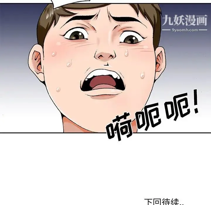 哥哥怀中的初恋 - 第19话 - page 106