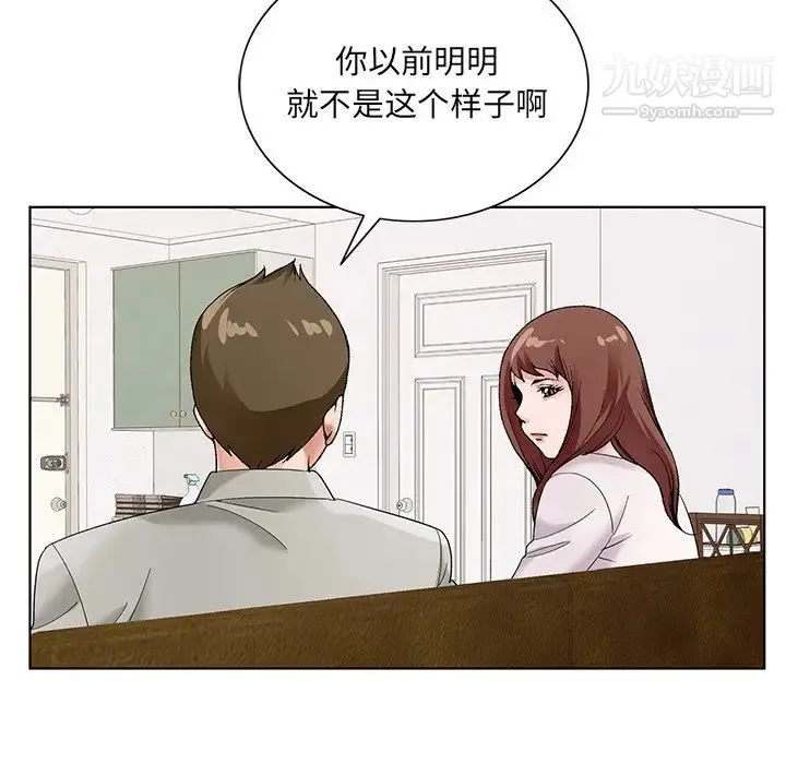 哥哥怀中的初恋 - 第16话 - page 18