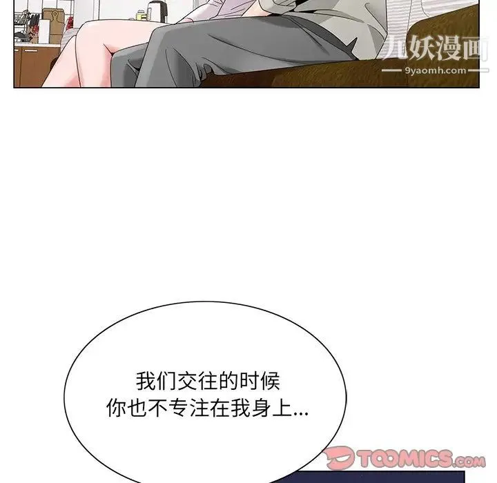 哥哥怀中的初恋 - 第16话 - page 22