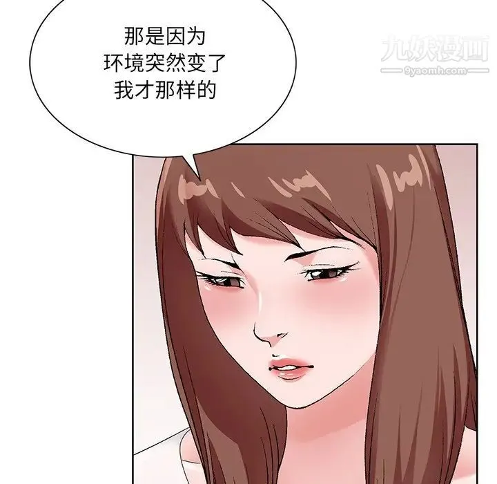 哥哥怀中的初恋 - 第16话 - page 28