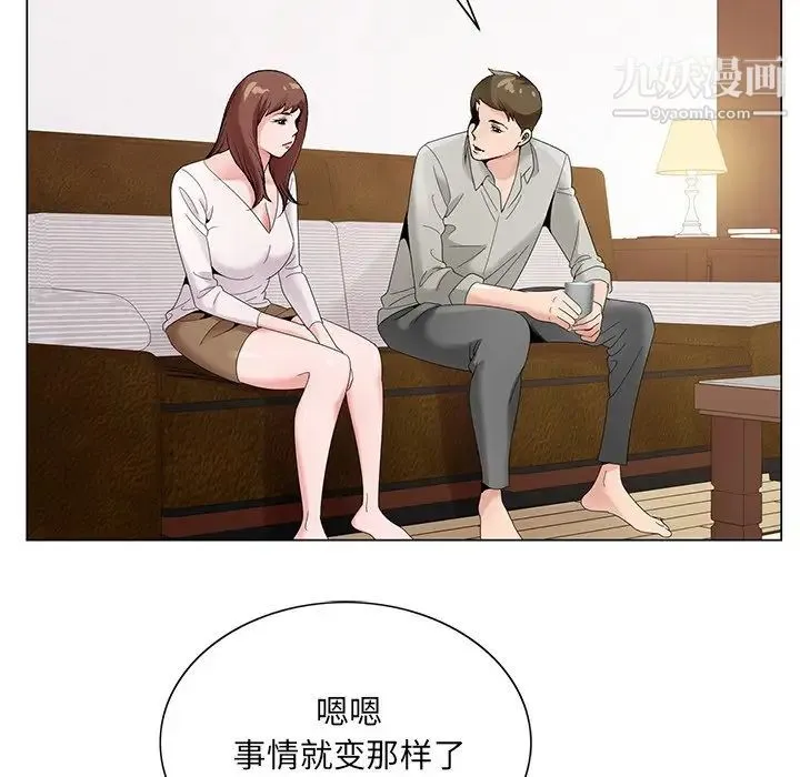 哥哥怀中的初恋 - 第16话 - page 35