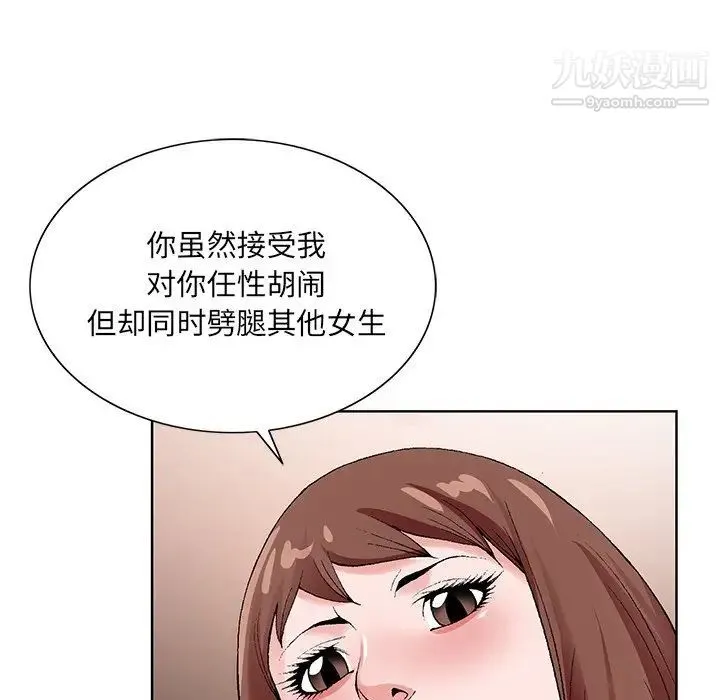 哥哥怀中的初恋 - 第16话 - page 41