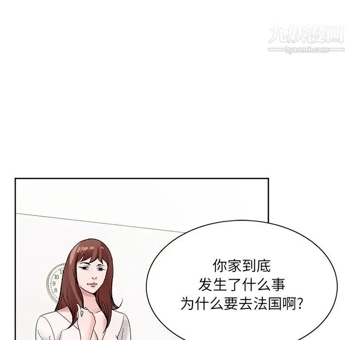 哥哥怀中的初恋 - 第16话 - page 46