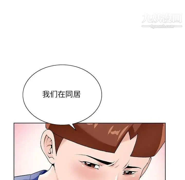 哥哥怀中的初恋 - 第16话 - page 66