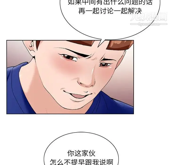 哥哥怀中的初恋 - 第16话 - page 78
