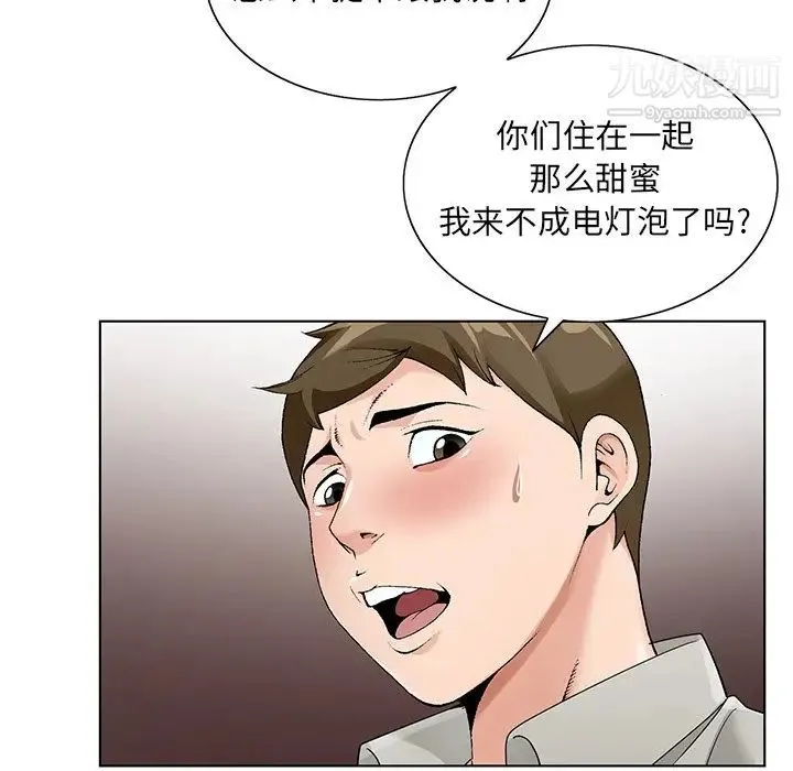 哥哥怀中的初恋 - 第16话 - page 79