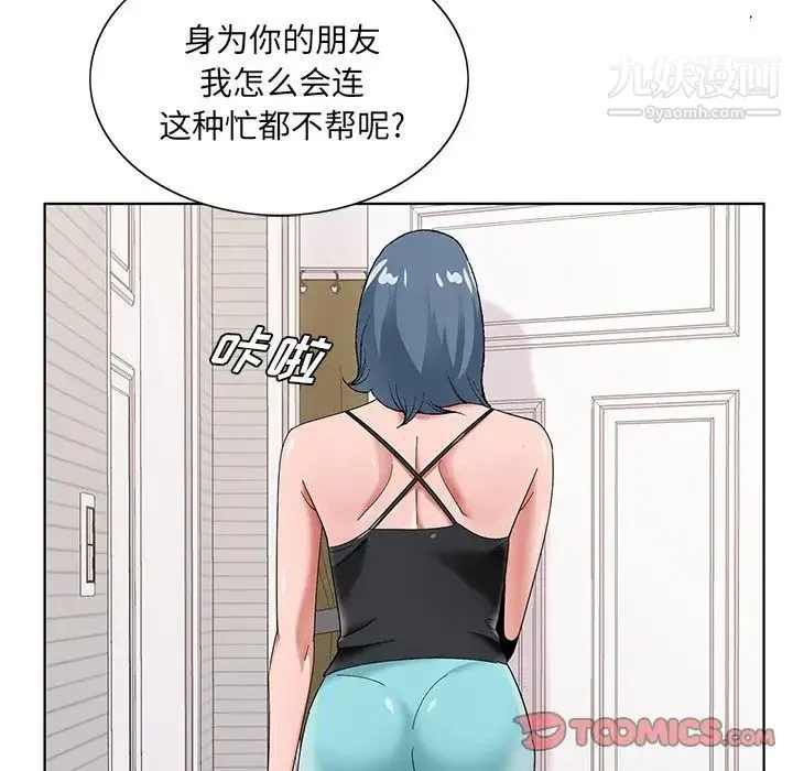哥哥怀中的初恋 - 第16话 - page 82