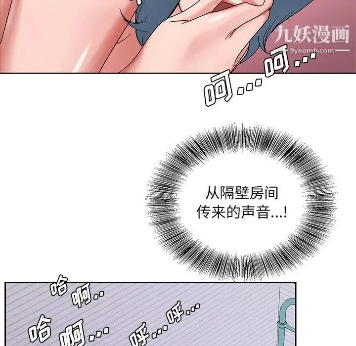 哥哥怀中的初恋 - 第16话 - page 97