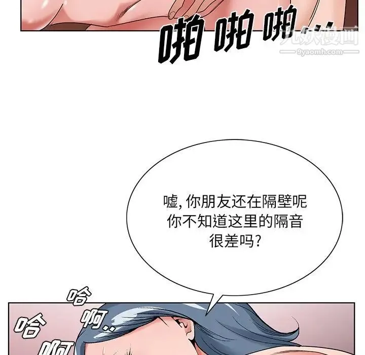 哥哥怀中的初恋 - 第16话 - page 105