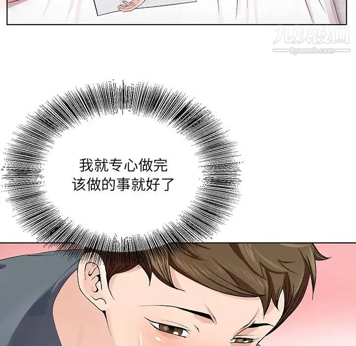 哥哥怀中的初恋 - 第2话 - page 30