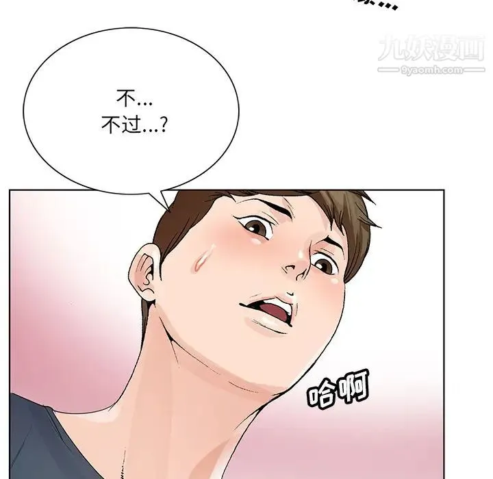 哥哥怀中的初恋 - 第2话 - page 33