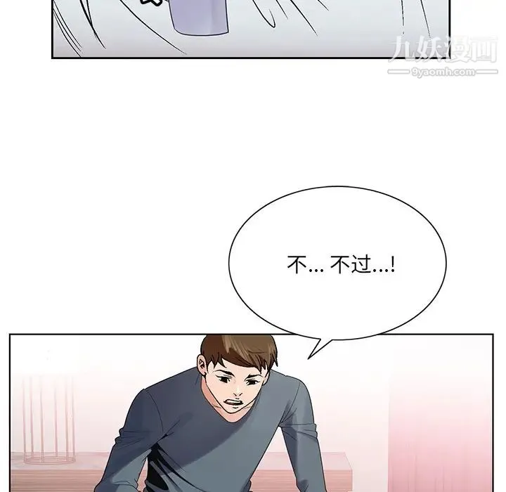 哥哥怀中的初恋 - 第2话 - page 47