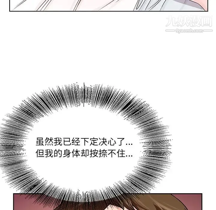 哥哥怀中的初恋 - 第2话 - page 50