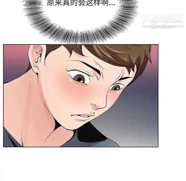哥哥怀中的初恋 - 第2话 - page 54