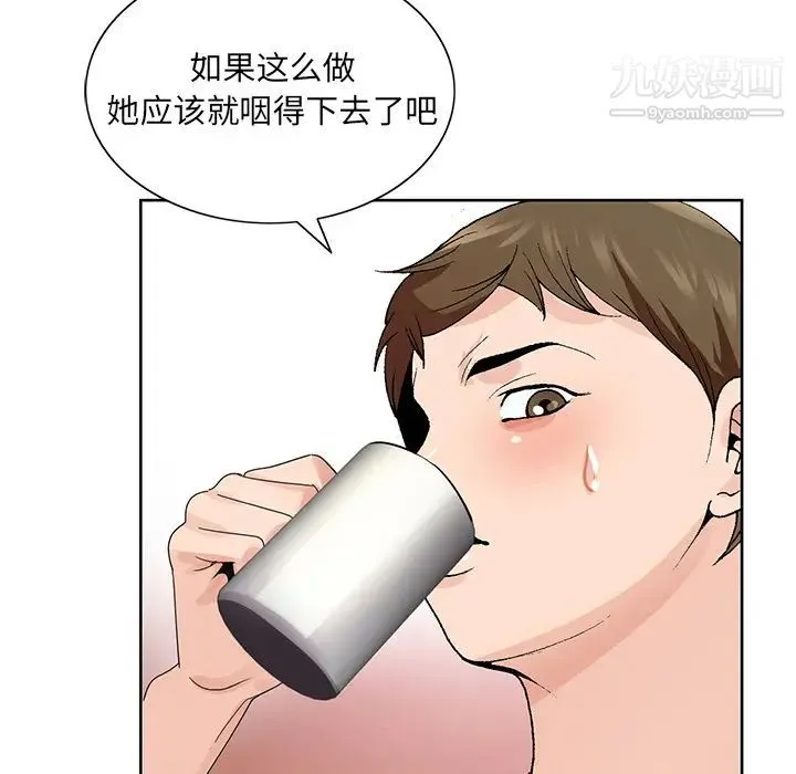 哥哥怀中的初恋 - 第2话 - page 70