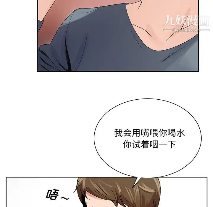 哥哥怀中的初恋 - 第2话 - page 71