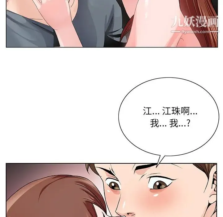 哥哥怀中的初恋 - 第2话 - page 75