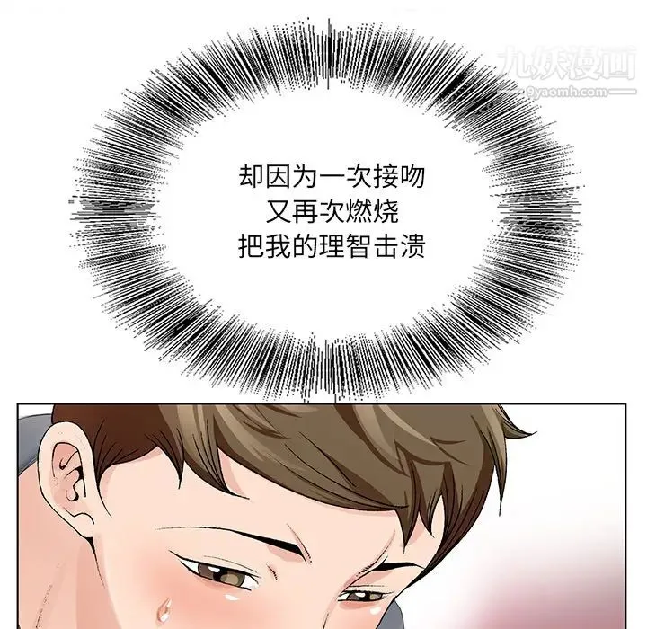 哥哥怀中的初恋 - 第2话 - page 81