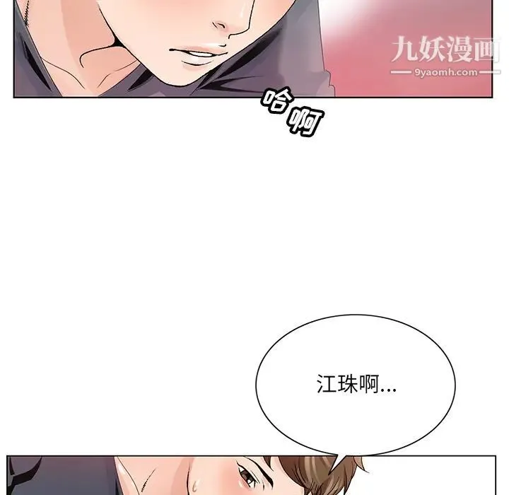 哥哥怀中的初恋 - 第2话 - page 82