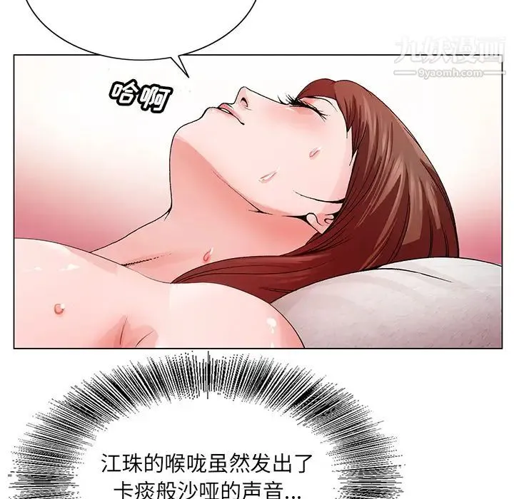 哥哥怀中的初恋 - 第2话 - page 88
