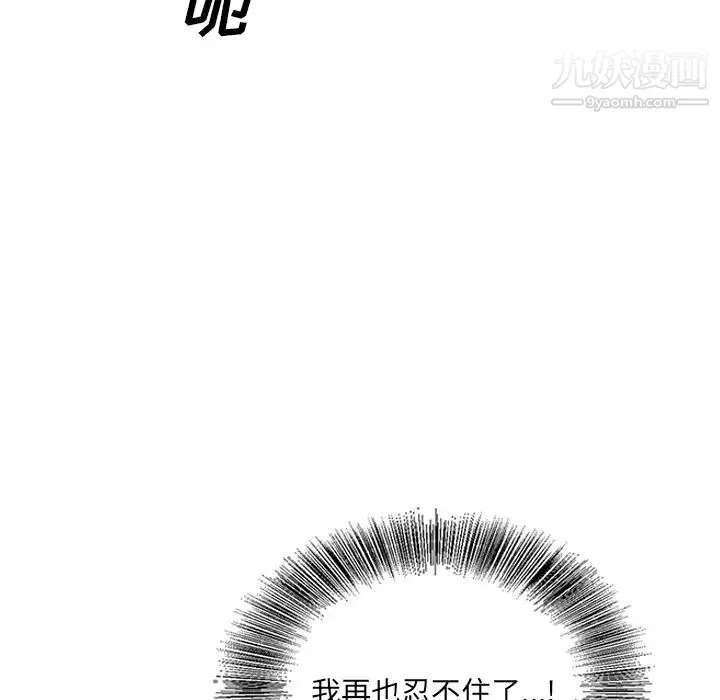 哥哥怀中的初恋 - 第2话 - page 96