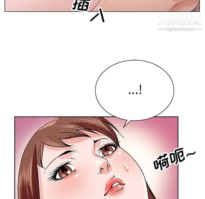 哥哥怀中的初恋 - 第2话 - page 99