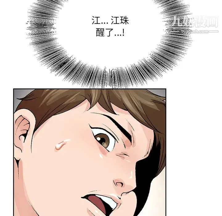 哥哥怀中的初恋 - 第2话 - page 101