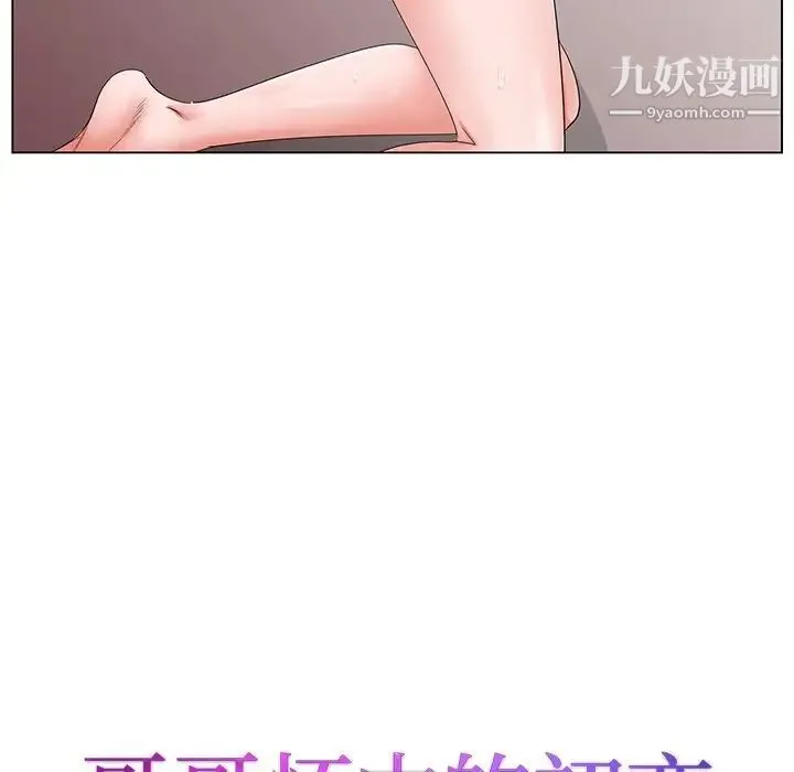 哥哥怀中的初恋 - 第34话 - page 11