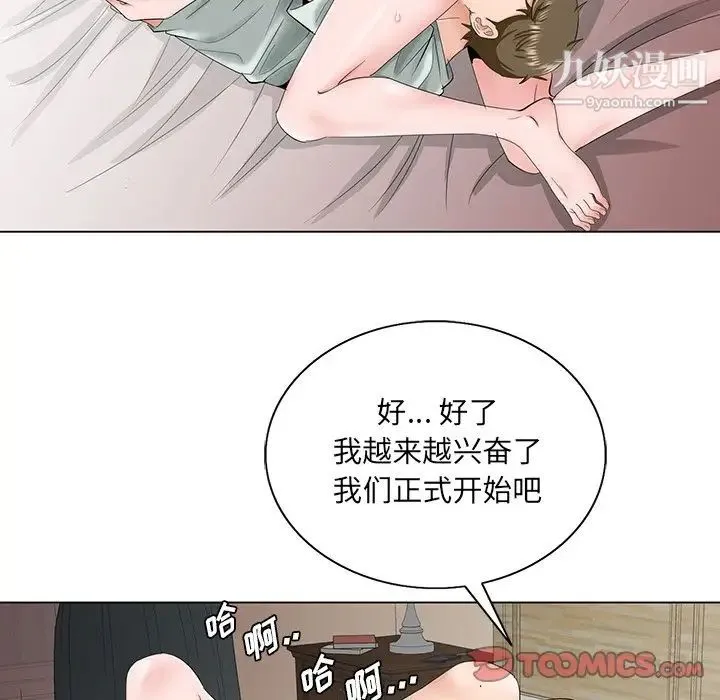 哥哥怀中的初恋 - 第34话 - page 42