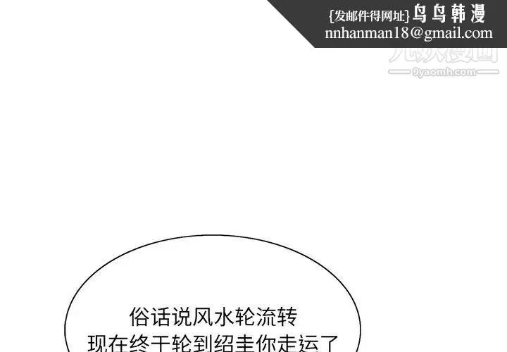 哥哥怀中的初恋 - 第36话 - page 1