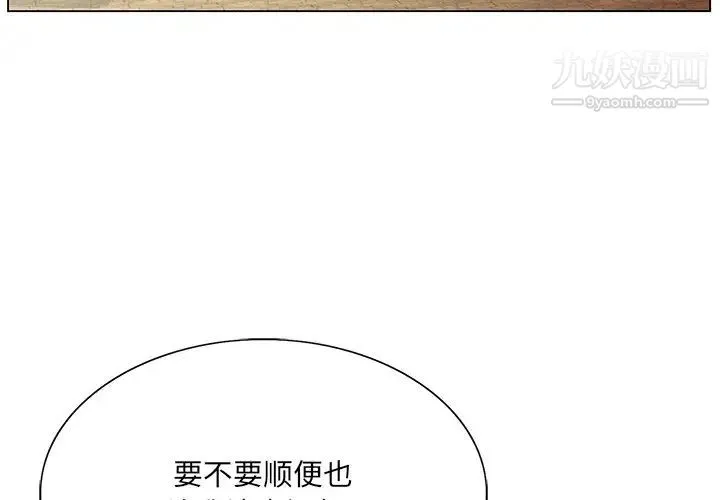 哥哥怀中的初恋 - 第36话 - page 3