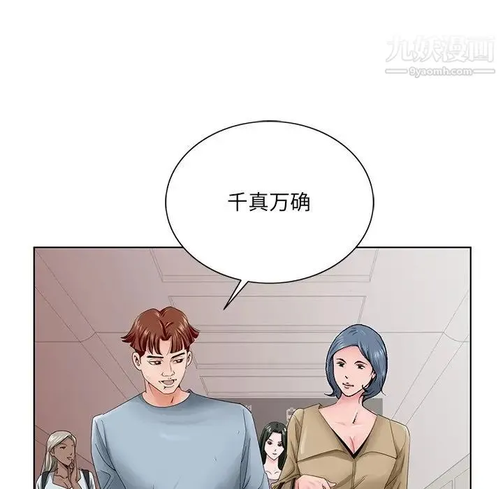 哥哥怀中的初恋 - 第36话 - page 73
