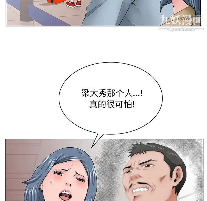 哥哥怀中的初恋 - 第36话 - page 76
