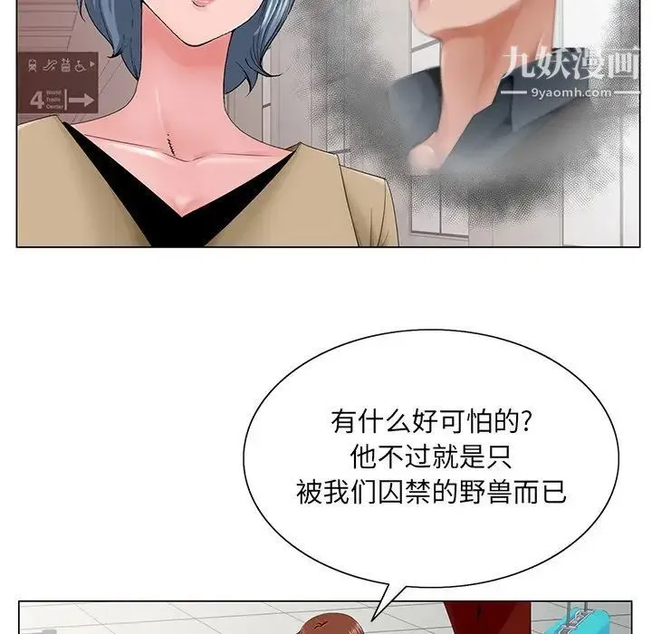 哥哥怀中的初恋 - 第36话 - page 77