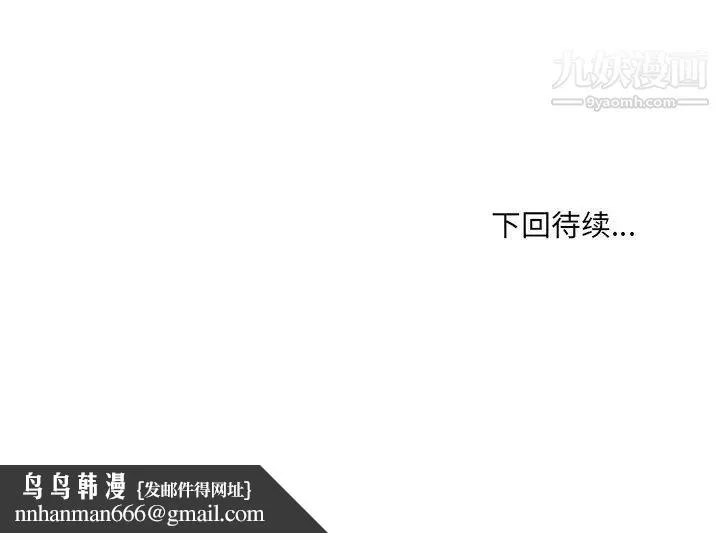 哥哥怀中的初恋 - 第36话 - page 96