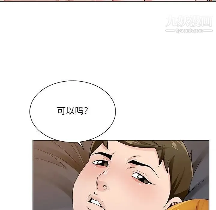 哥哥怀中的初恋 - 第13话 - page 46