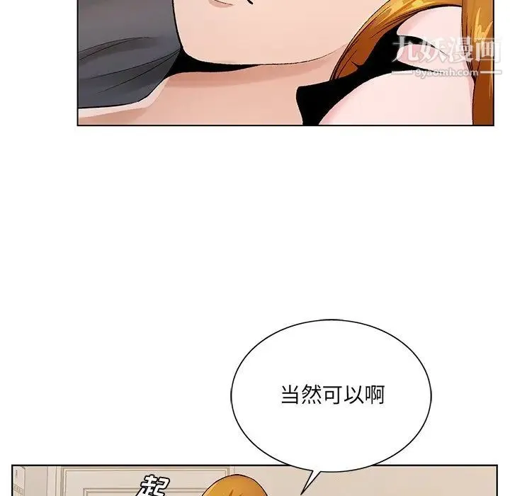 哥哥怀中的初恋 - 第13话 - page 47