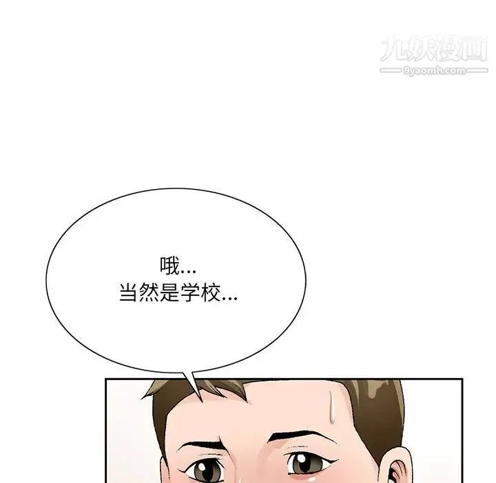 哥哥怀中的初恋 - 第13话 - page 71