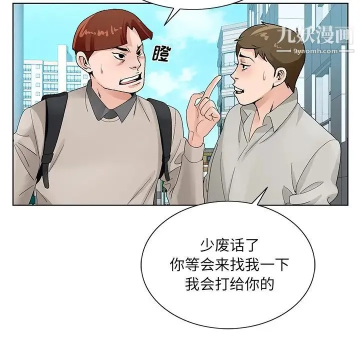 哥哥怀中的初恋 - 第13话 - page 76