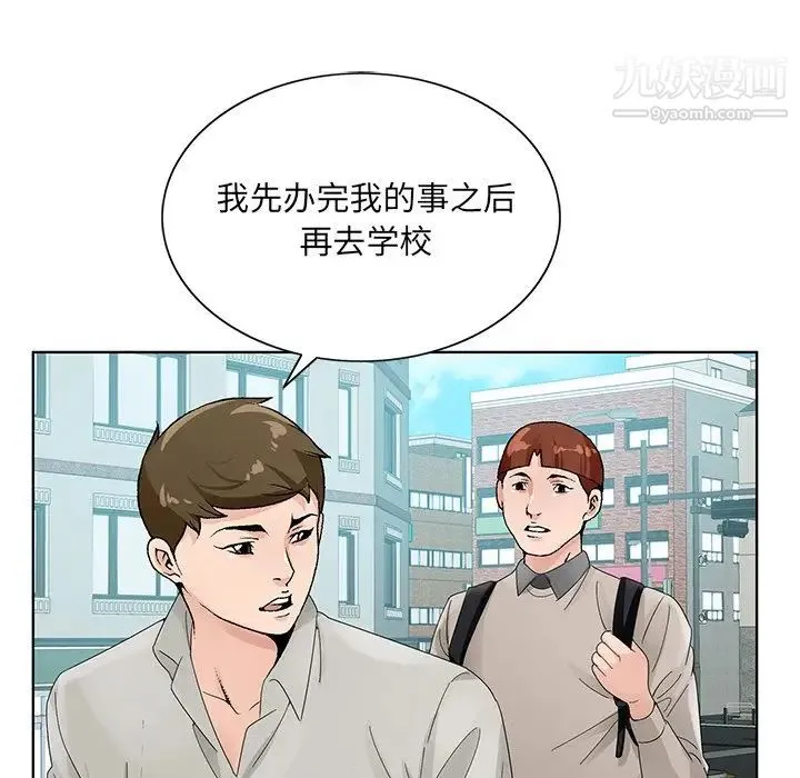 哥哥怀中的初恋 - 第13话 - page 77