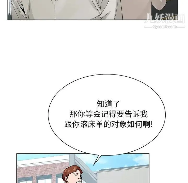哥哥怀中的初恋 - 第13话 - page 78