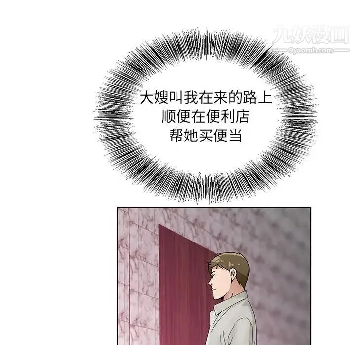 哥哥怀中的初恋 - 第13话 - page 85