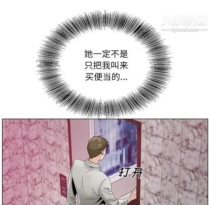 哥哥怀中的初恋 - 第13话 - page 87