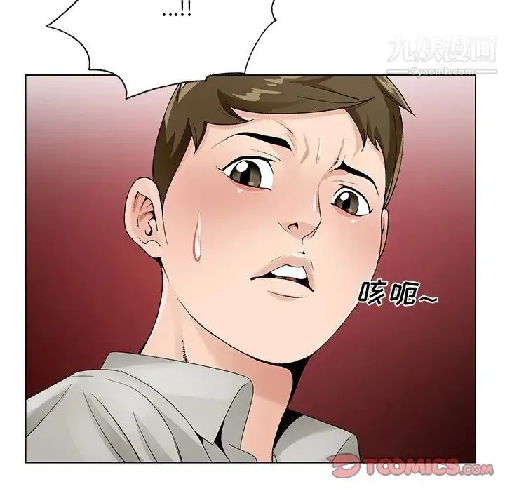 哥哥怀中的初恋 - 第13话 - page 98