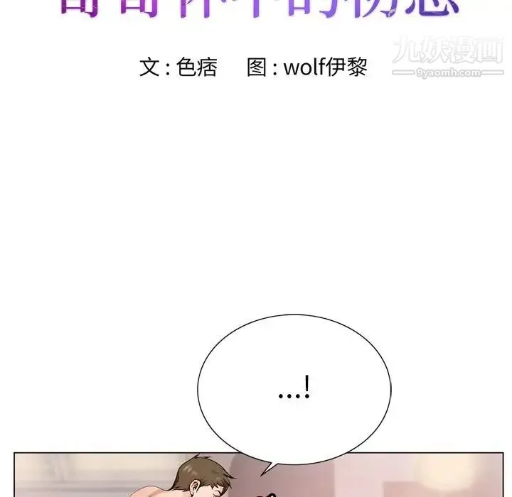 哥哥怀中的初恋 - 第5话 - page 8