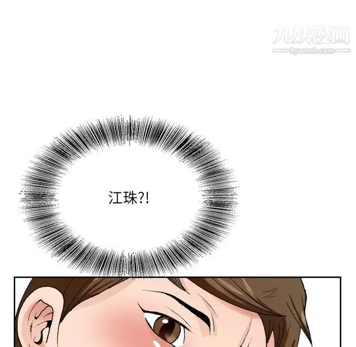 哥哥怀中的初恋 - 第5话 - page 15