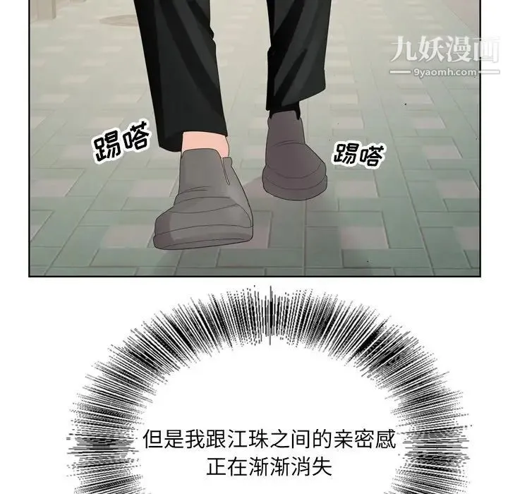 哥哥怀中的初恋 - 第5话 - page 33