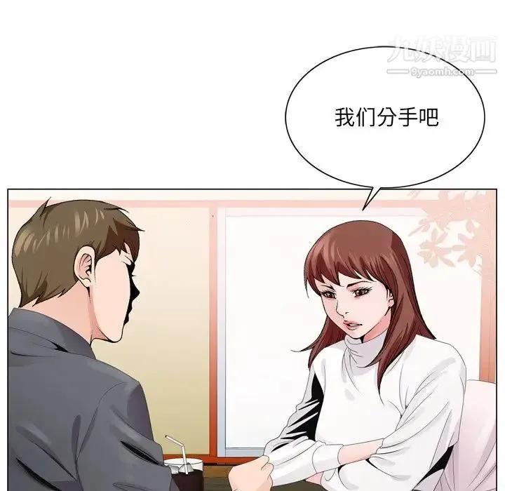 哥哥怀中的初恋 - 第5话 - page 48