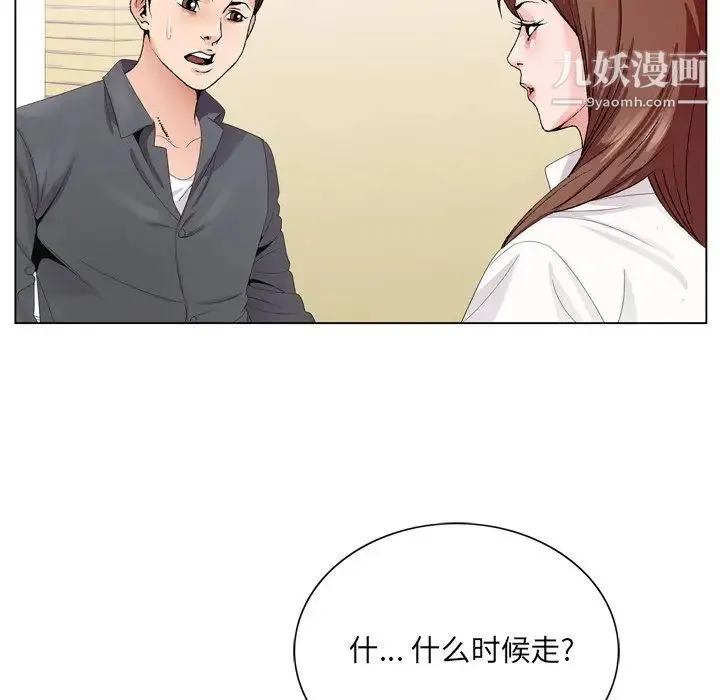 哥哥怀中的初恋 - 第5话 - page 55